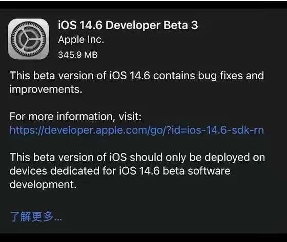 简阳苹果手机维修分享iOS14.6正式版什么时候来 