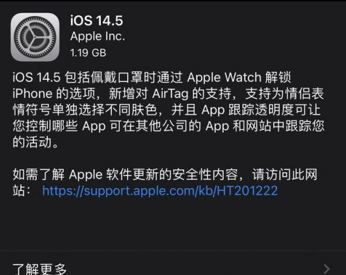 简阳苹果手机维修分享iOS14.5正式版中隐私政策正式生效了吗 