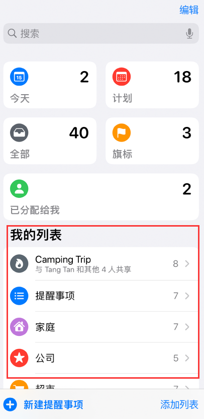 简阳苹果手机维修分享iOS 14.5 “提醒事项”应用支持便捷排序 