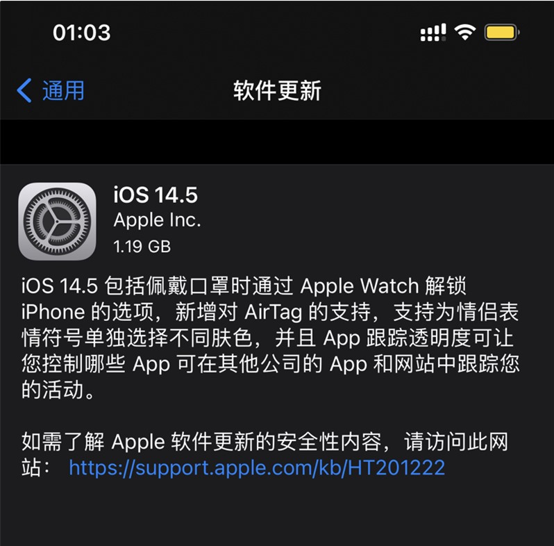 简阳苹果手机维修分享iOS 14.5 正式版升级内容汇总 