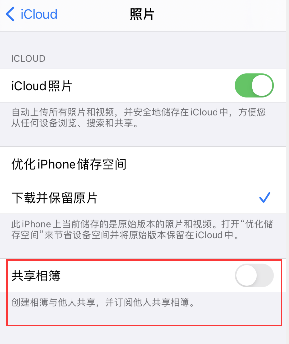 简阳苹果手机维修分享iPhone 总是收到共享相簿广告，如何解决 