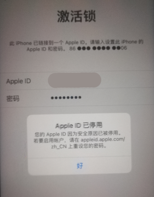 简阳苹果手机维修分享iPhone 12 出现提示“Apple ID 已停用”怎么办 
