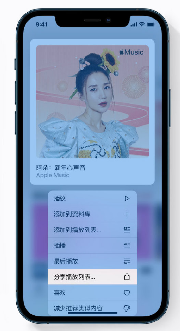 简阳苹果手机维修分享Apple Music 新增新年歌单，快来分享给好友 