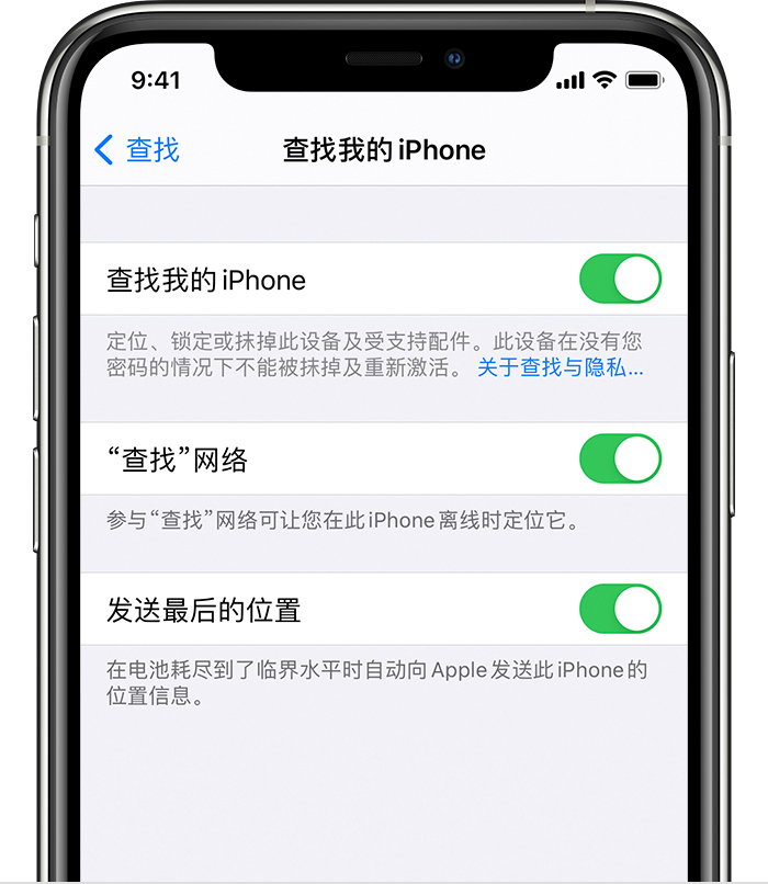 简阳苹果手机维修分享如何在 iPhone 上开启的「查找」功能 