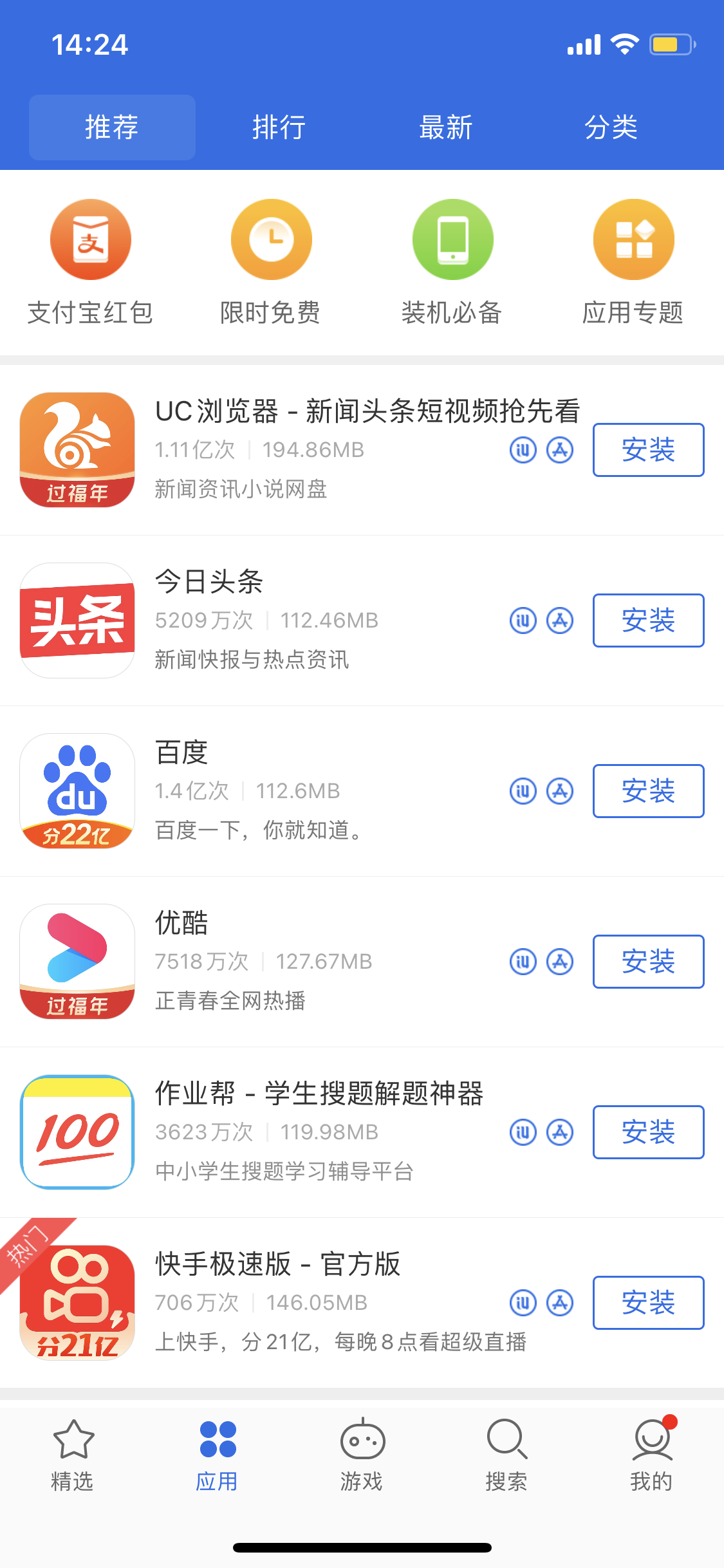 简阳苹果手机维修分享iPhone 12 免输入密码下载应用的三种方法 