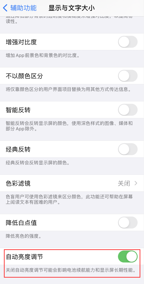 简阳苹果手机维修分享iPhone 自动亮度调节失灵怎么办 
