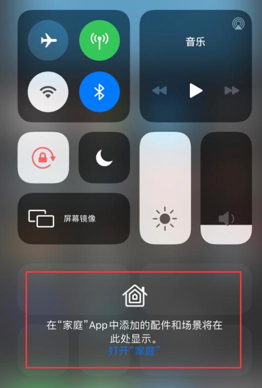简阳苹果手机维修分享iOS 14 控制中心“家庭”功能如何移除 