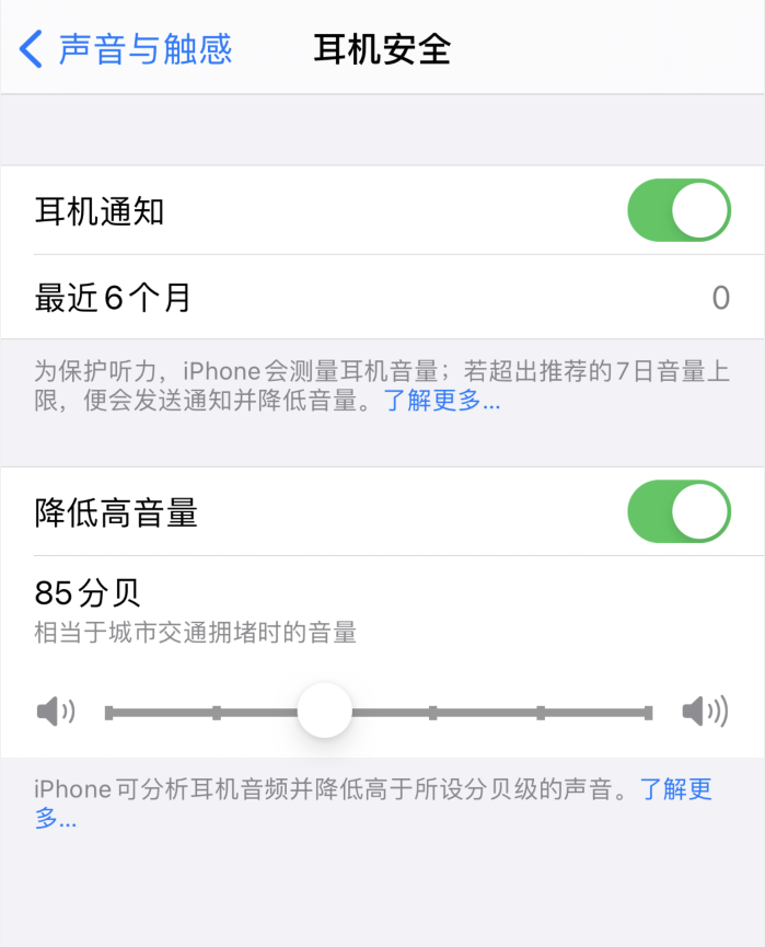 简阳苹果手机维修分享iOS 14 新增保护听力功能 