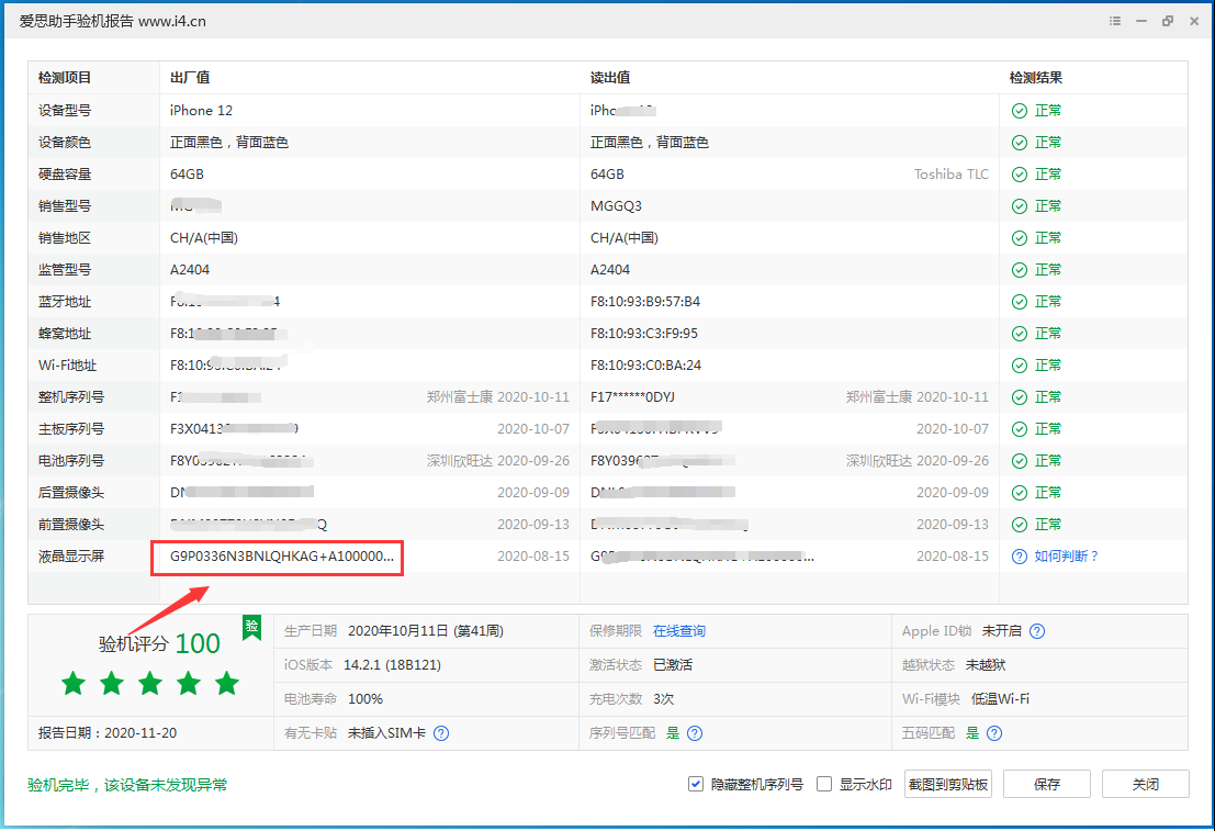 简阳苹果手机维修分享iPhone12全系列屏幕变绿是什么原因造成的 