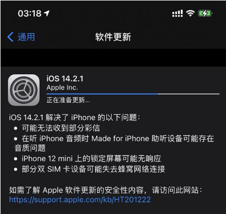 简阳苹果手机维修分享iOS 14.2.1正式版发布 
