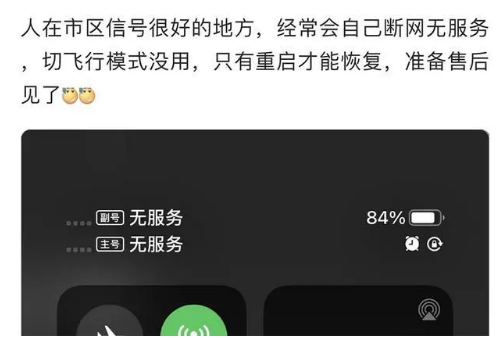简阳苹果手机维修分享iPhone12经常进入无服务状态怎么办 