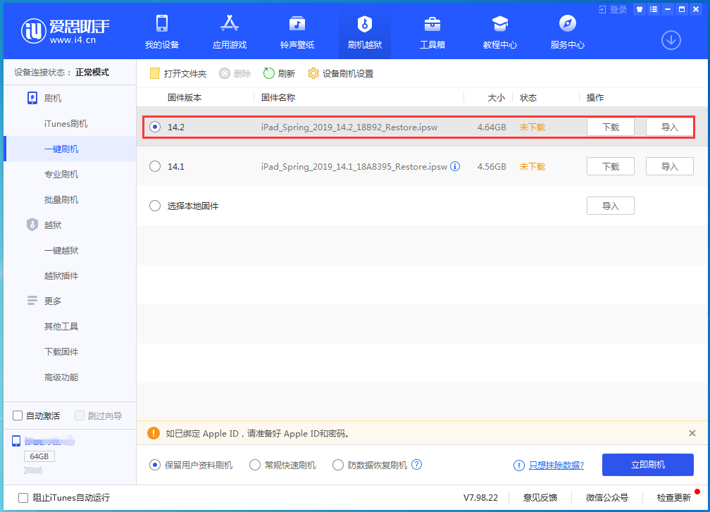 简阳苹果手机维修分享老机型推荐升级iOS14.2正式版吗 