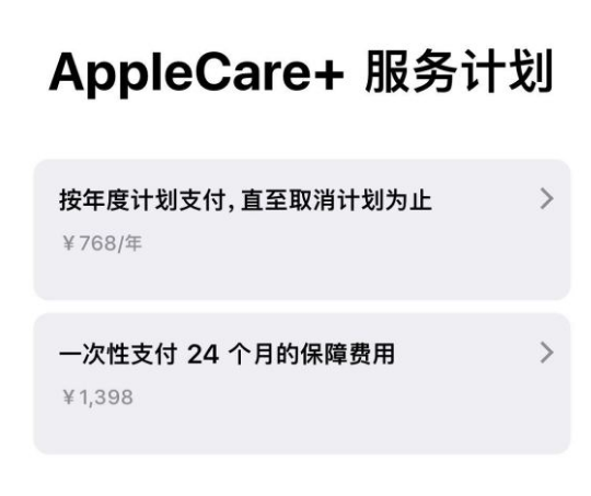 简阳苹果手机维修分享Apple Care+ 服务计划年度支付和一次性支付有什么区别 