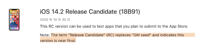 简阳苹果手机维修分享iOS 14.2 RC版是什么版 