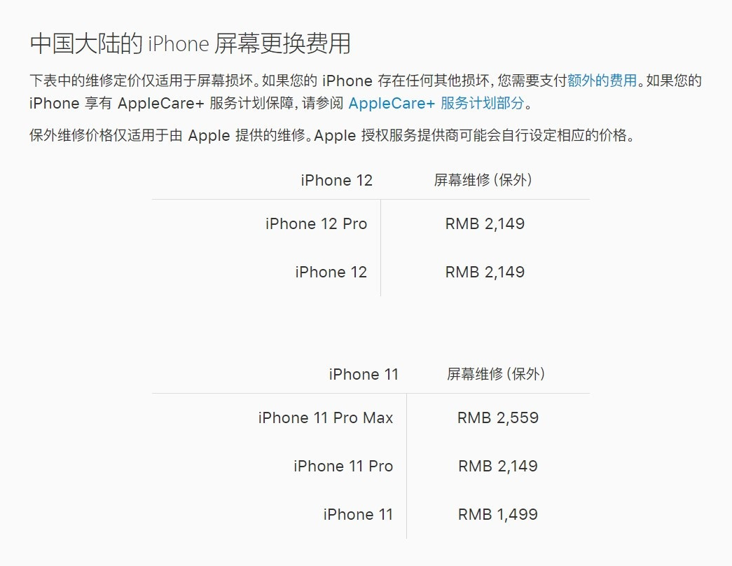 简阳苹果手机维修分享iPhone 12/12 Pro 更换屏幕多少钱 