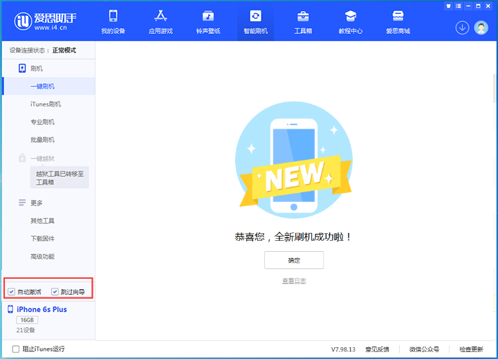 简阳苹果手机维修分享iOS 15.7.8 正式版升级_iOS 15.7.8 正式版一键刷机教程 
