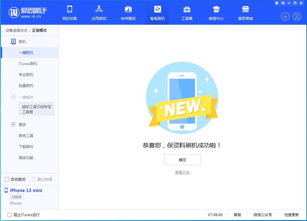 简阳苹果手机维修分享iOS 16.5 RC版升级_iOS 16.5 RC版一键刷机教程 