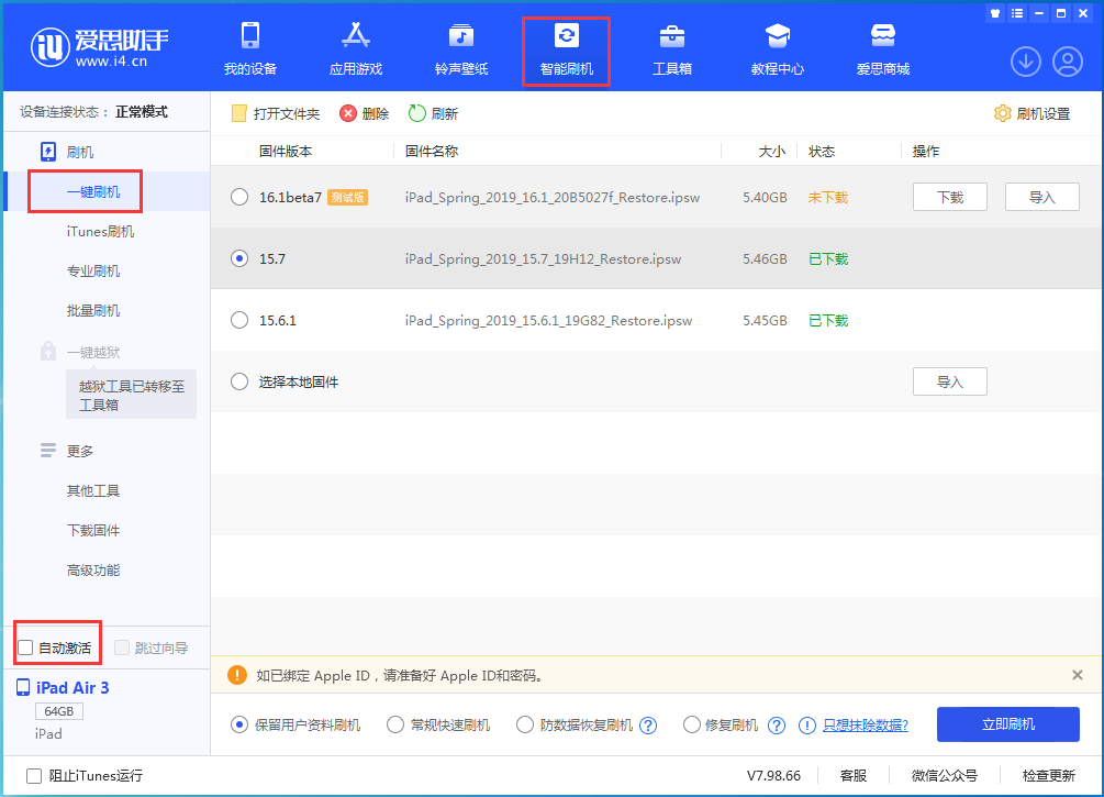 简阳苹果手机维修分享iOS 15.7正式版刷机_iOS 15.7正式版一键升级教程 