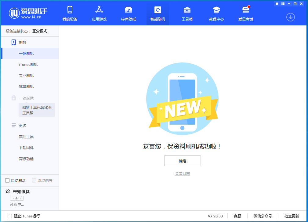 简阳苹果手机维修分享iOS 15.0.2 正式版升级_iOS 15.0.2 正式版一键刷机教程 