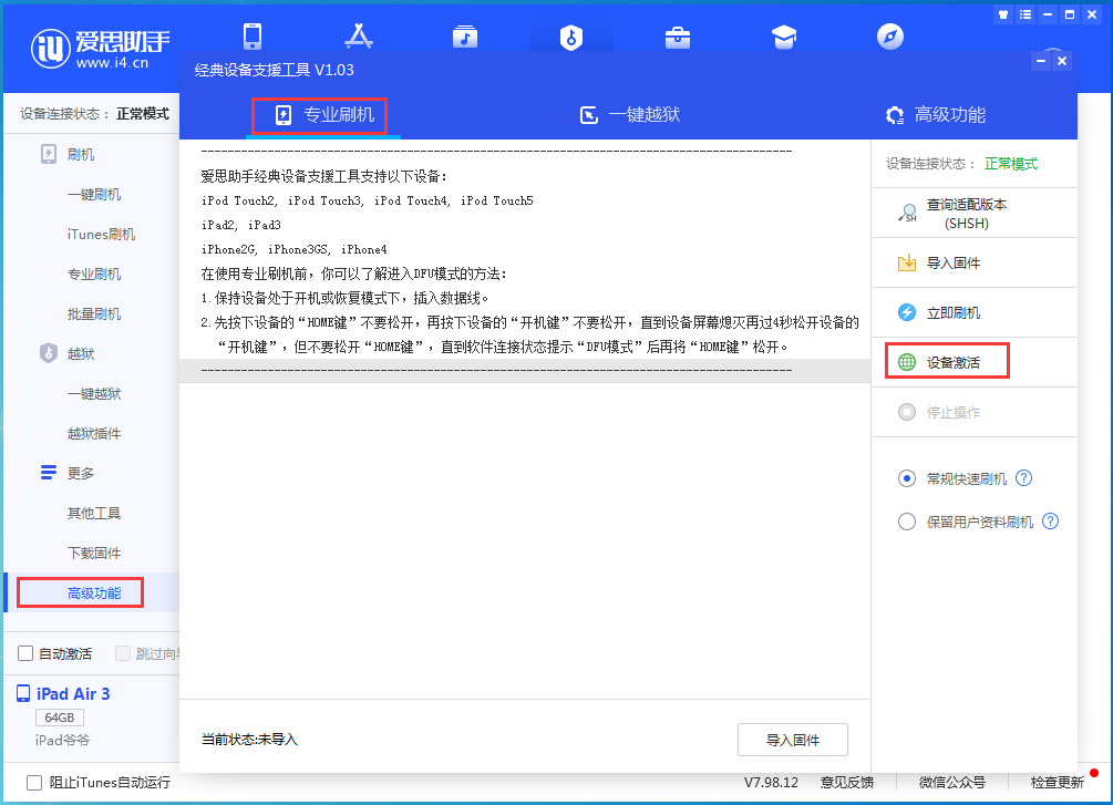 简阳苹果手机维修分享iOS 14.4正式版_iOS 14.4正式版一键刷机教程 